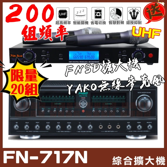 FNSD FN-818NR 立體聲綜合擴大機(24位元數位音