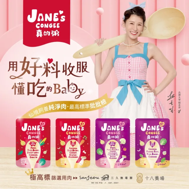 【Janes Congee】真的粥150gx12入 寶寶粥 喜寶代理商(豬肉玉米粥/雞肉菇菇粥/雞肉紫米粥/豬肉紫米粥)