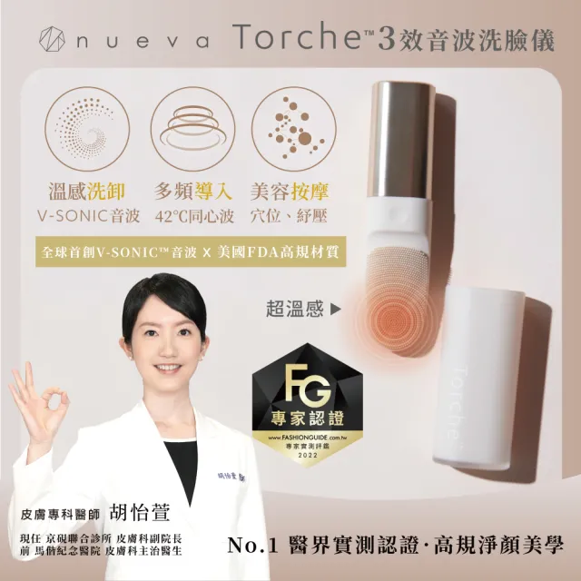 【NUEVA】1+1電流淨膚組 - Volta body纖纖棒+Torche洗臉儀(美容儀 音波潔膚儀 緊緻儀 臉部拉提美容儀)