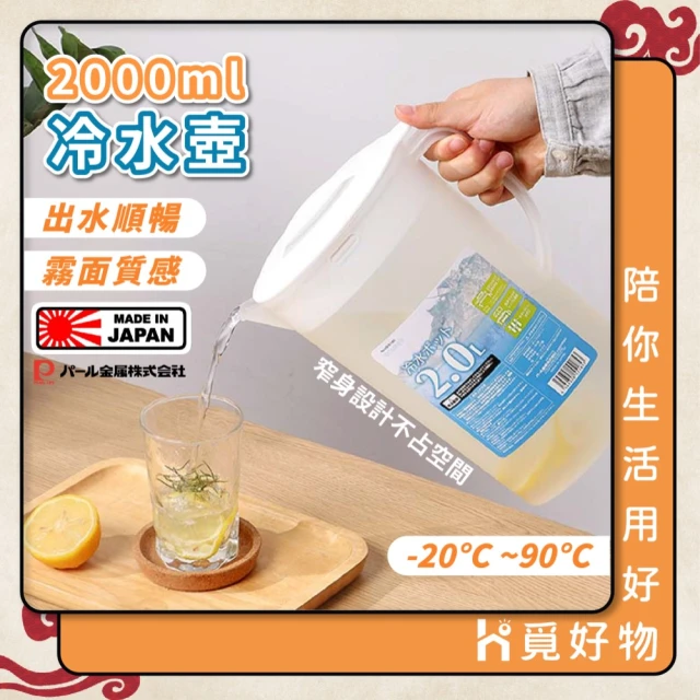 SHIMOYAMA 霜山 日系大容量透明冷水壺-2L(家用塑