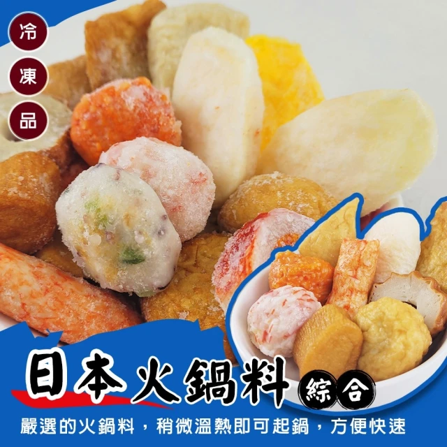 海肉管家 日本綜合火鍋料(5包_400g/包)