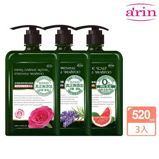 【arin 氧潤】浪漫SPA精油洗髮精組 玫瑰+強健+橙柚520ml 各1入(胺基酸洗髮精)