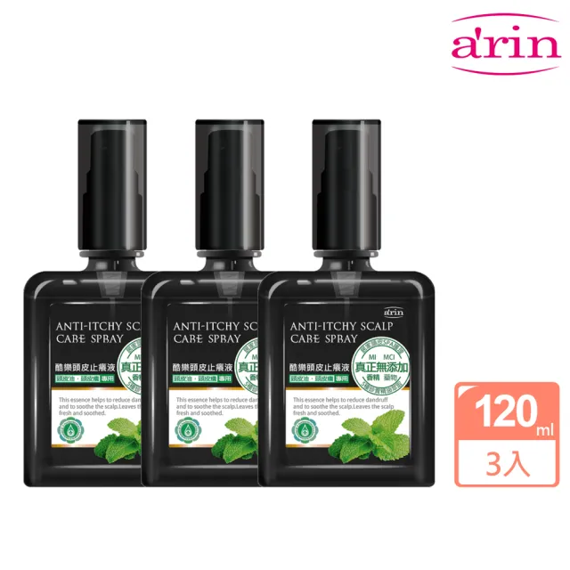 【arin 氧潤】酷樂頭皮止癢液120ml x3組(頭皮水/頭皮精華/頭皮去角質)
