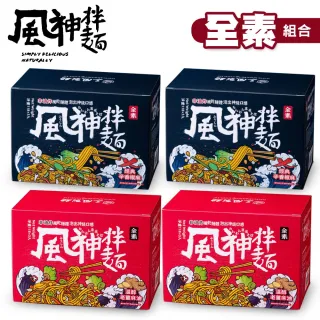 【風神拌麵】全素組合-老薑麻油麵線、辛香椒麻寬麵各2盒(118g*3袋/盒)