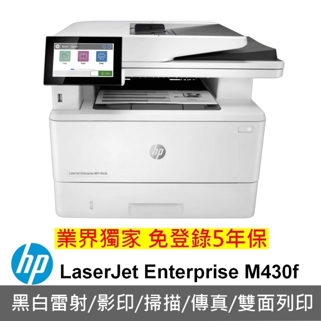 HP 惠普HP 惠普 LaserJet Enterprise MFP M430f 商用多功能複合機 雷射印表機(3PZ55A)