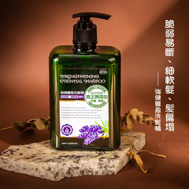 【arin 氧潤】強健豐盈精油洗髮精520ml x3組(胺基酸洗髮精/養髮洗髮精/強健髮根)