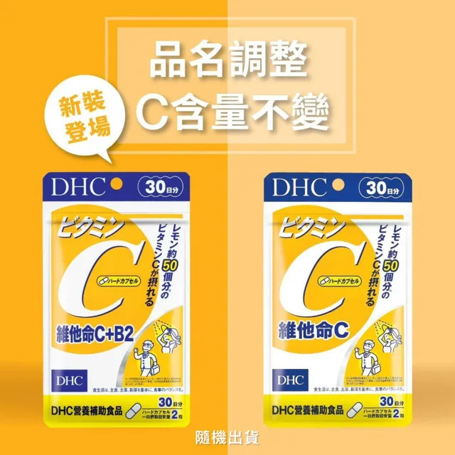 【DHC】美魔女必備組(維他命C 30日份+大豆精華30日份)
