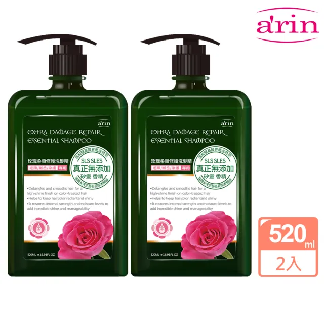 【arin 氧潤】玫瑰柔順修護精油洗髮精520ml x2組(胺基酸洗髮精/護色毛躁)