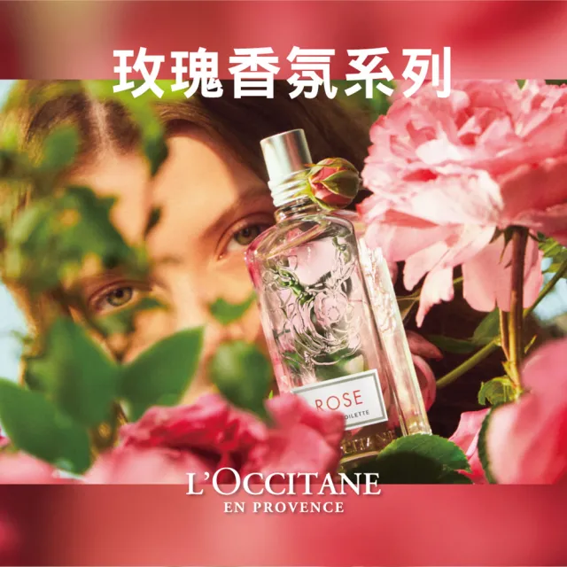 【L’Occitane 歐舒丹】玫瑰淡香水75ml