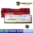 【AITC 艾格】KINGSMAN RGB DDR4/3200MHz_16GB_8GX2雙通道 PC用(KSD48G32C16KMR)