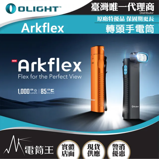 【Olight】電筒王  Arkflex(1000流明 85米 轉頭手電筒 電量指示 金屬按鍵 雙向背夾 MCC充電)