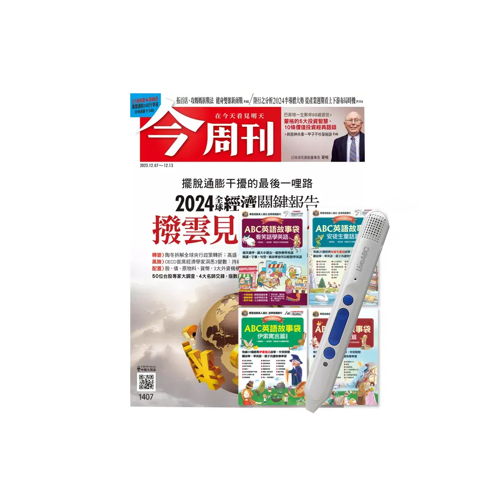 【今周刊】《今周刊》1年52期 贈 ABC英語故事袋（全4書）+ LiveABC智慧點讀筆16G（Type-C充電版）