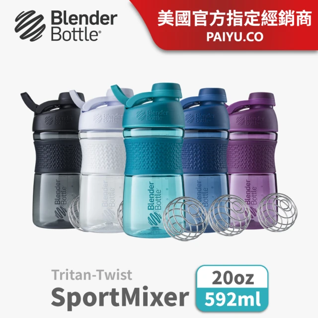 【Blender Bottle】Twist新款搖搖杯〈SportMixer〉20oz『美國官方』(BlenderBottle/運動水壺/乳清蛋白)