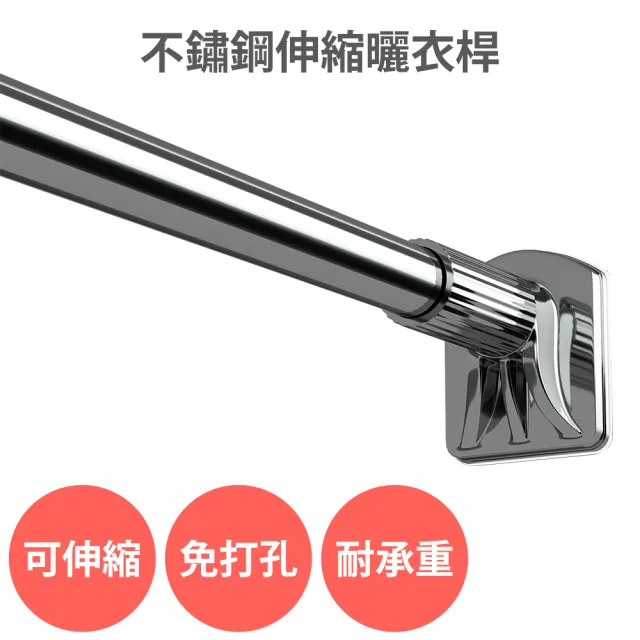 【舒而嘉】不鏽鋼伸縮曬衣桿 1.74-2.24m(加粗 免打孔 晾衣架 窗簾桿 浴簾桿 衣架桿 吊衣桿 免釘)