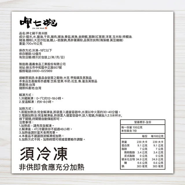 【呷七碗】干貝米糕x1入(700g/盒)