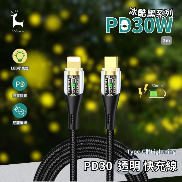 【Woori】PD30透明快充線 Type-C to Lightning 2m(ightning 充電傳輸線 IPHONE)