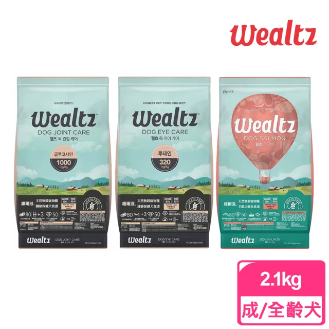 【Wealtz 維爾滋】無穀寵物犬糧系列2.1kg(全齡犬鮭魚/關節保健/護眼保健/狗飼料)