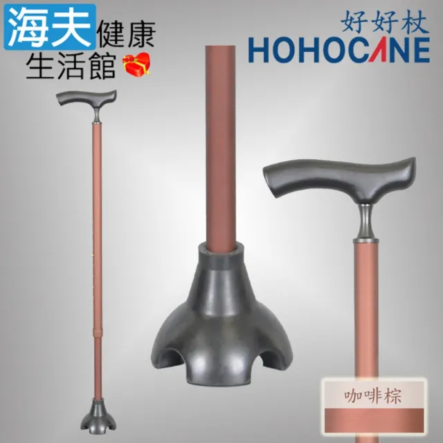 【海夫健康生活館】好好杖 細頸實木握把站立手杖 限時升級五爪避震腳墊 咖啡棕(1021-043-BR)
