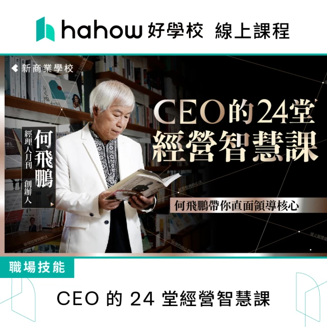 Hahow 好學校 大學生必修的 12 堂簡報課 推薦