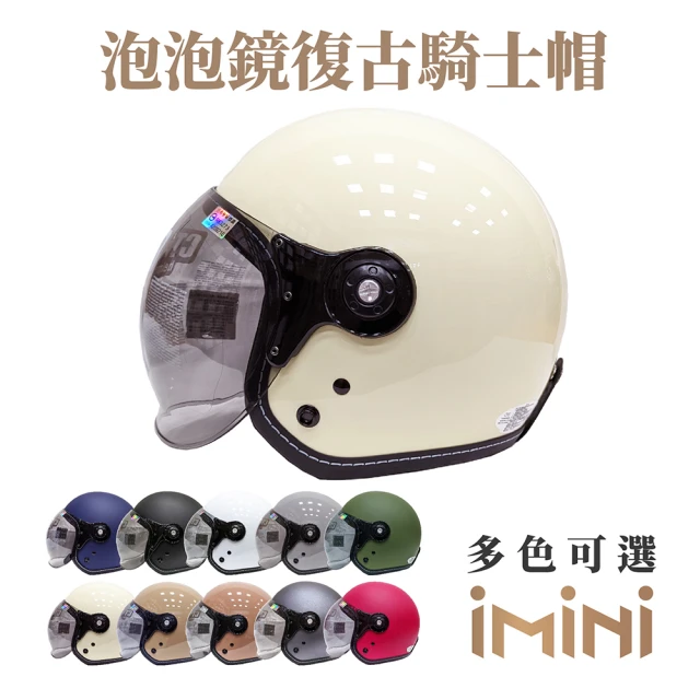 iMini 成人 半罩式R帽 咖邊條(素色 素面 多色 經典