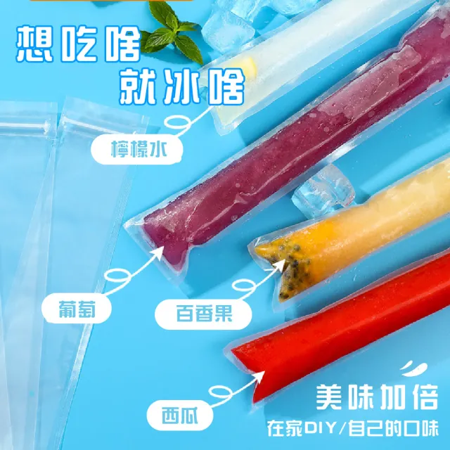 【自製冰棒】一次性冰棒套-超值100入(枝仔冰 模具 塑膠套 碎冰棒 食品保存 分裝袋 冷凍保鮮盒 園遊會 包裝)
