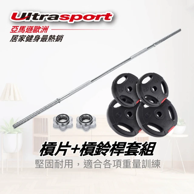 UltrasportUltrasport 15公斤槓片 槓鈴桿重訓套裝組(帶星型卡頭 確保安全 牢固)