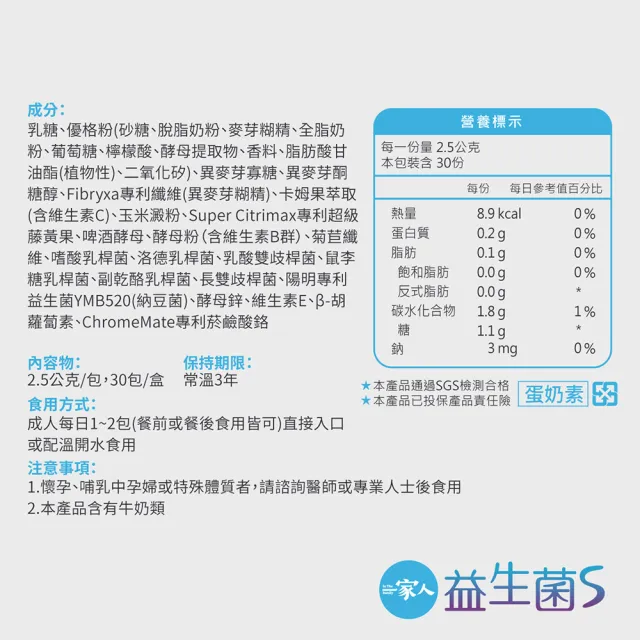 【YM BIOMED 陽明生醫】一家人益生菌S版9盒組加贈30包(30包/盒  曾國城代言-益生菌 幫助消化 輕鬆順暢)