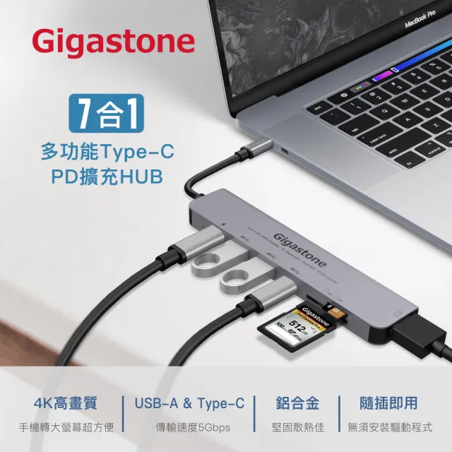 【GIGASTONE 立達】（4K快充傳輸組）7合1多功能 100W PD充電 Type-C HUB集線器(送100W 4K快充傳輸線)