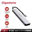 【GIGASTONE 立達】（4K快充傳輸組）7合1多功能 100W PD充電 Type-C HUB集線器(送100W 4K快充傳輸線)