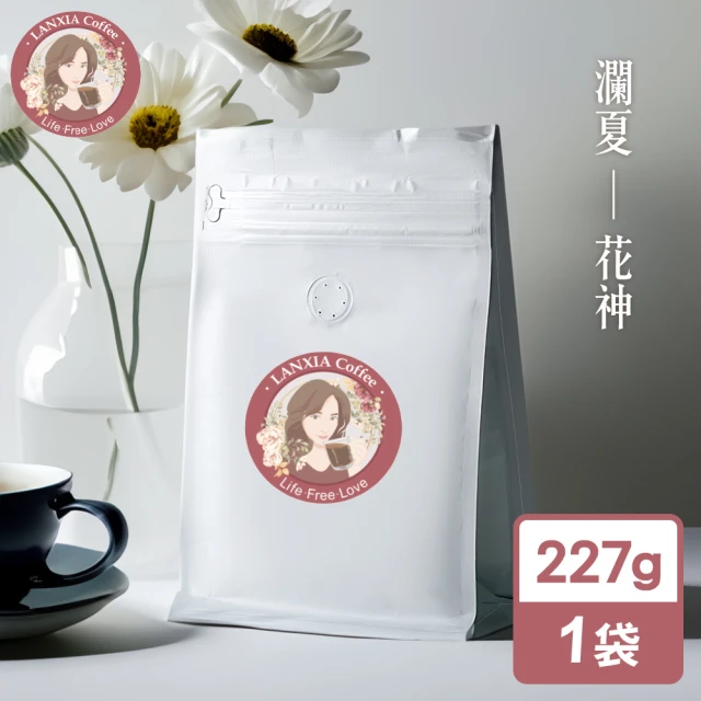 瀾夏 特調醇香鮮烘咖啡豆(227gx2袋)優惠推薦