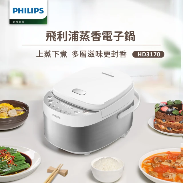 Philips 飛利浦 鎖香迷你電子鍋_HD3073(小香鍋