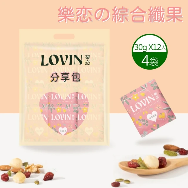 LOVIN樂恋の 綜合纖果隨手包(30gx12入x4袋)