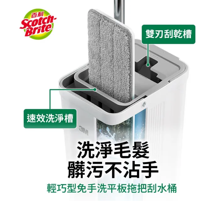 moPro會員專屬【3M】百利輕巧型免手洗平板拖把刮水桶(1桿1桶3吸水布)