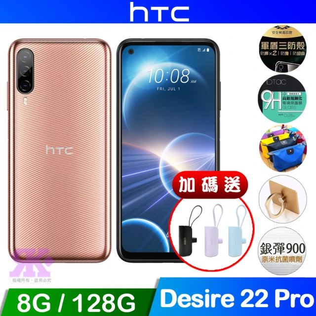 HTC 宏達電 U23 5G 6.7吋 （8G/128G）好