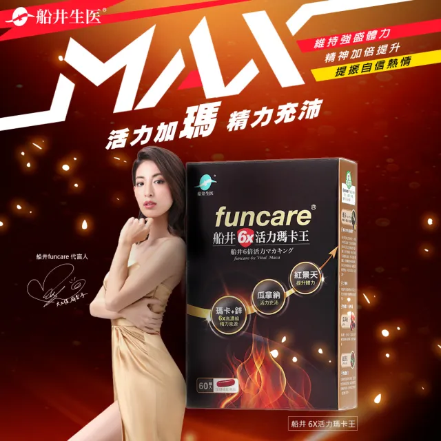 【funcare 船井生醫】6X活力瑪卡王6盒(共360顆)-增強體力、保護力