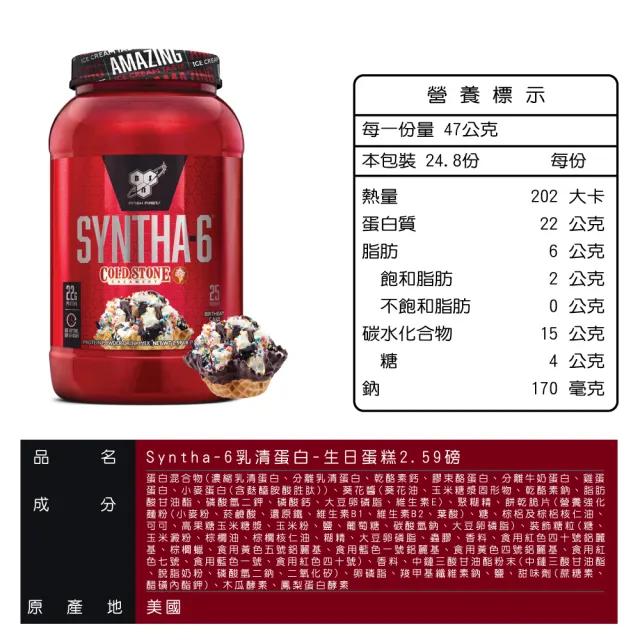 【BSN 畢斯恩】Syntha-6 頂級綜合乳清蛋白 2.91磅/2.59磅(多口味可選)