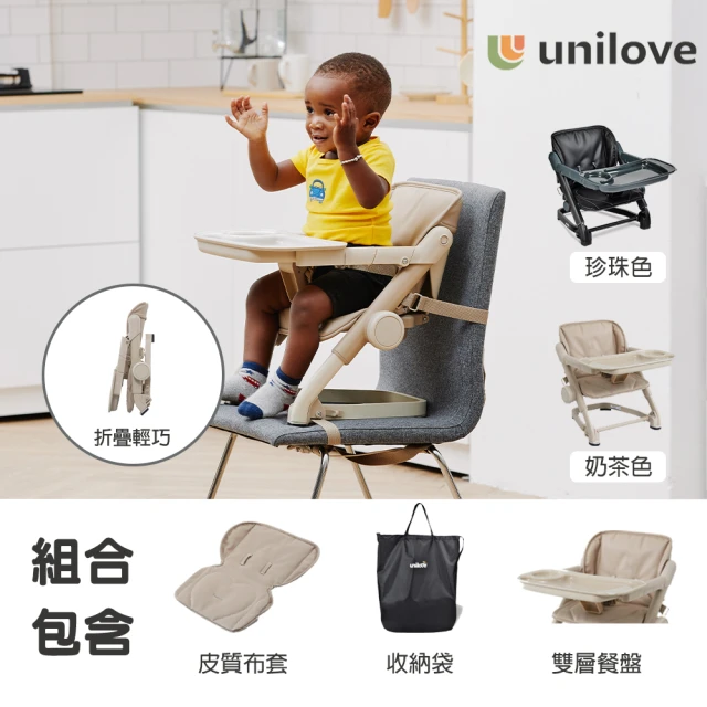UniloveUnilove FeedMe攜帶式兒童餐椅/寶寶餐椅(珍奶色系 外出 野餐 出國 輕量餐椅)