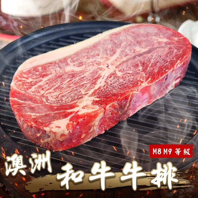 【海肉管家】澳洲日本種M8-9+和牛牛排(8片_300g/片)