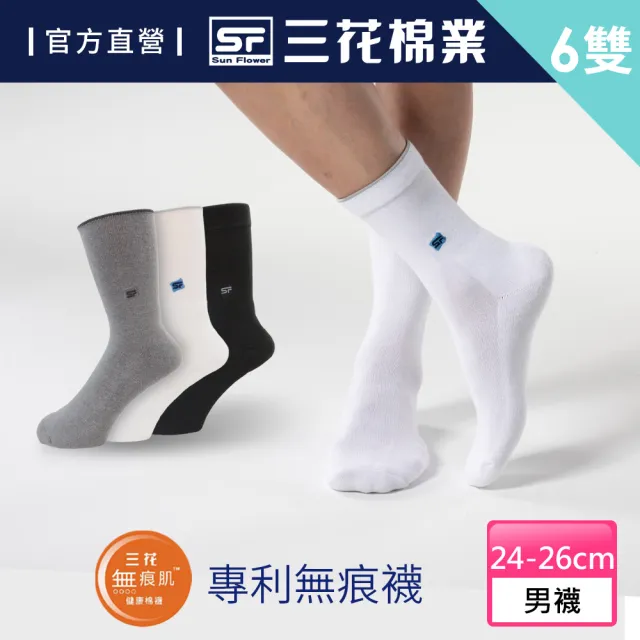 【SunFlower 三花】6雙組無痕肌毛巾底運動襪.襪子