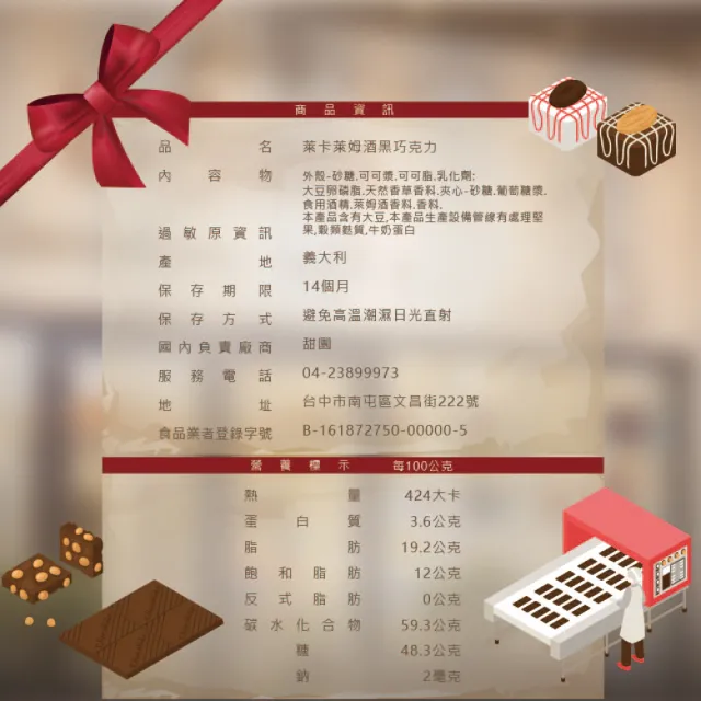 【甜園】萊姆酒巧克力 禮盒200gx1盒(爆漿巧克力 交換禮物 聖誕節必買 年節禮盒 巧克力 酒糖 酒心巧克力)