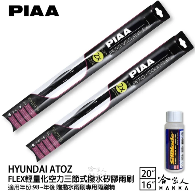 PIAAPIAA Hyundai Atoz FLEX輕量化空力三節式撥水矽膠雨刷(20吋 16吋 98~年後 哈家人)