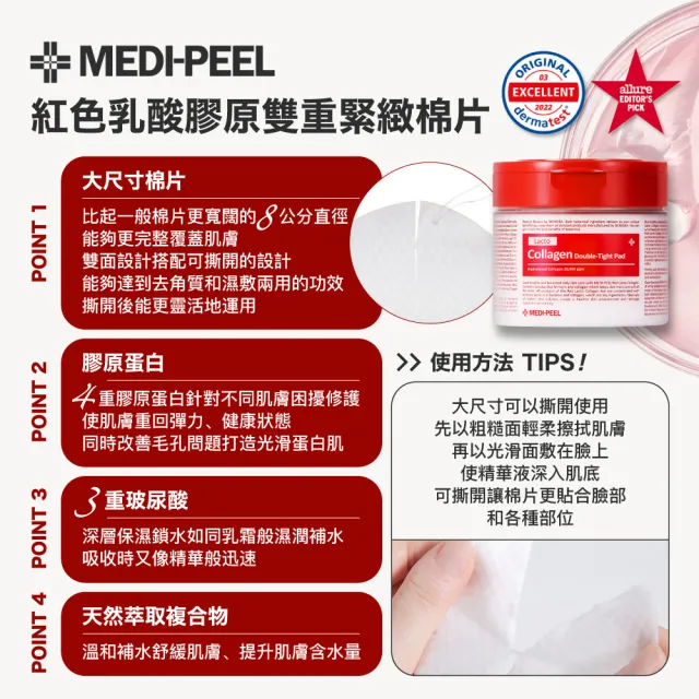 【MEDI-PEEL】乳酸膠原雙重緊緻棉片 270ml(70抽 化妝棉片 爽膚棉片)