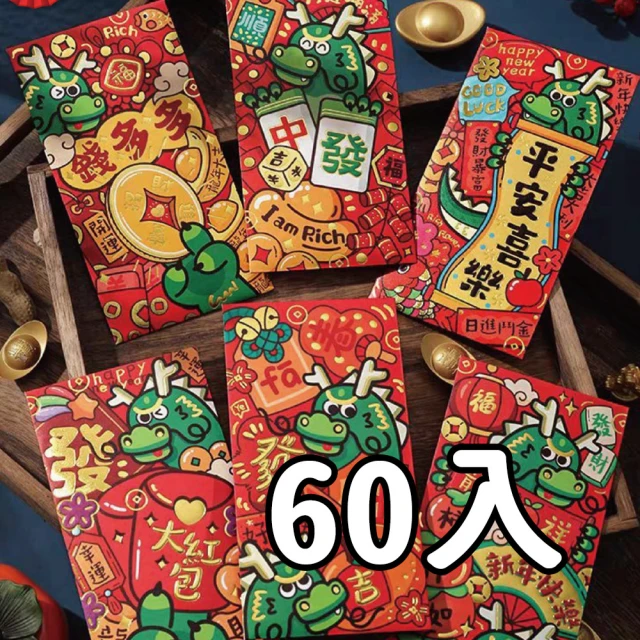 【精緻生活】燙金龍年紅包袋60入(燙金美術紙 高質感紅包袋)