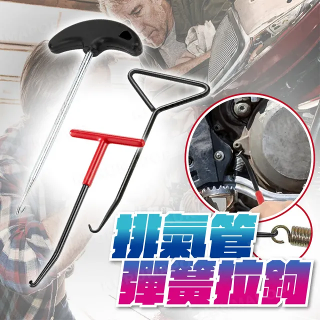 【kurumapop】機車排氣管彈簧拆裝拉鉤(煞車彈簧勾/中柱勾/邊柱勾/拉簧鉤子)