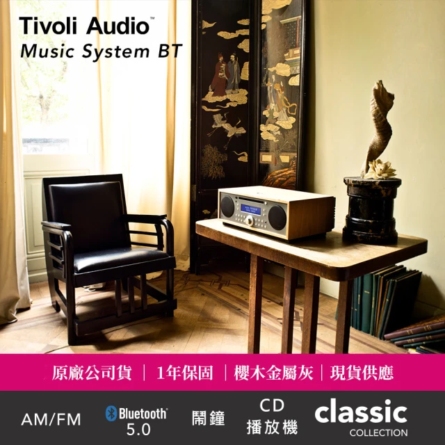 【Tivoli Audio】Music System BT 藍牙CD播放機 櫻桃木金屬灰(CD 播放機 / 藍牙 5.0 / FM 收音機 / 鬧鐘)