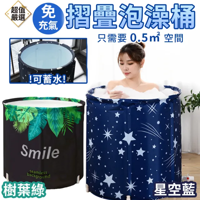 【DREAMCATCHER】摺疊泡澡桶(蓄水桶 加大儲水桶 泡澡桶 泡澡 洗澡桶 沐浴桶)