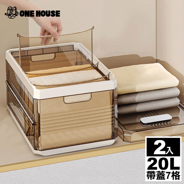 ONE HOUSE 千葉衣褲分隔收納盒20L-帶蓋7格(2入)