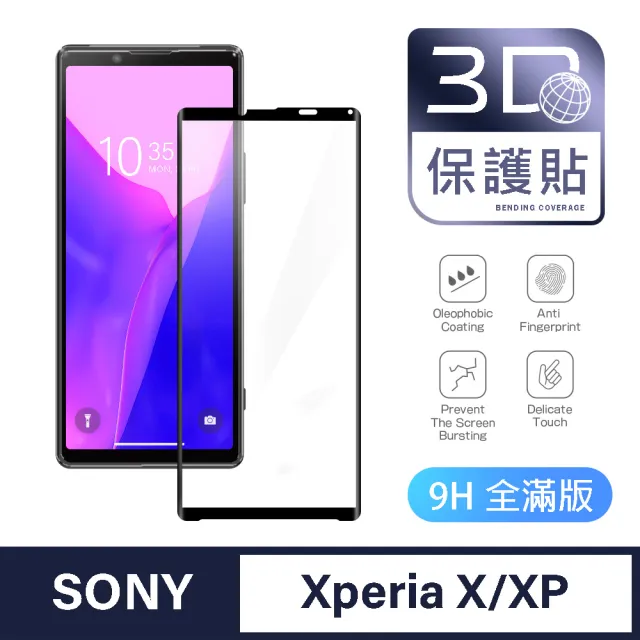 【General】SONY Xperia X/XP 保護貼 X/X Performance 玻璃貼 全滿版3D曲面鋼化螢幕保護膜