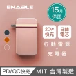 【ENABLE】台灣製造 Traveler+ 10000mAh 20W PD/QC 自帶插頭雙向快充行動電源(台灣製造/15月保固/自帶插頭)