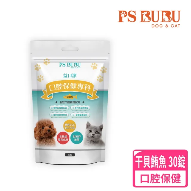 【PS BUBU Dog&Cat】益口潔 30錠 貓狗口腔保健(國家認證 獸醫推薦 萬人好評 不愛刷牙毛孩的口腔救星)